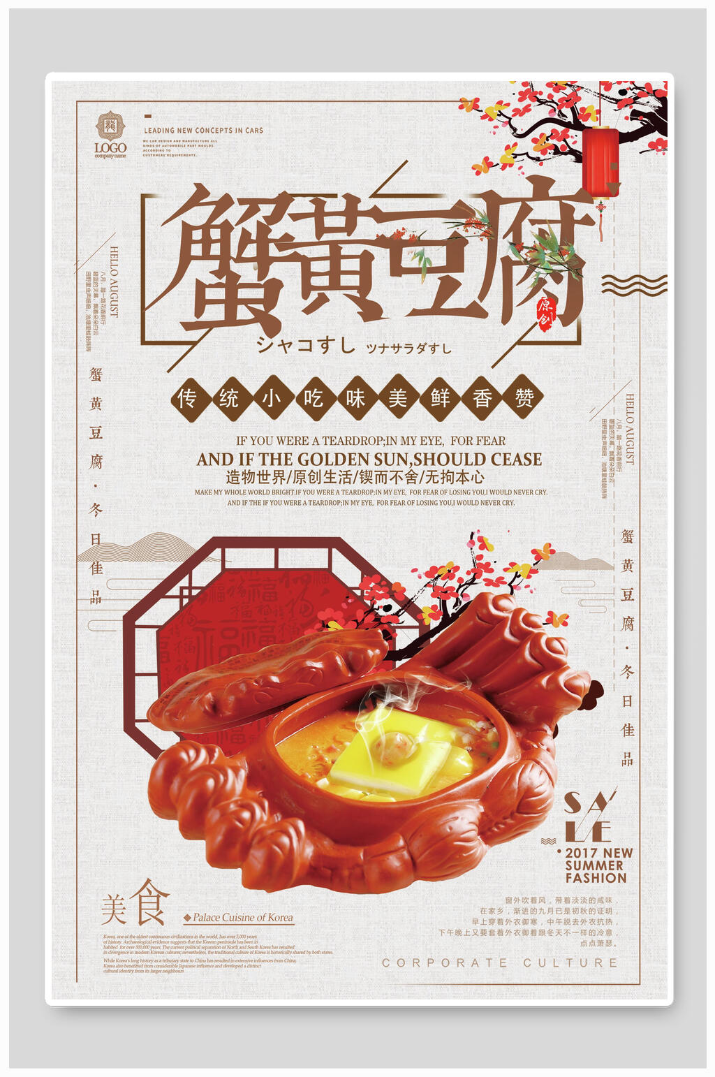 中国风蟹黄豆腐海报素材