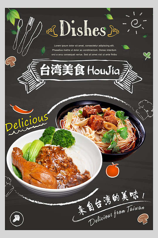 手绘台湾咖喱饭美食餐饮海报