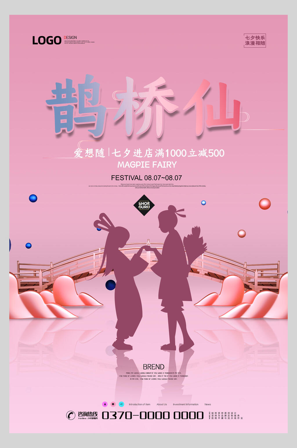 紫色鹊桥仙七夕情人节浪漫促销海报素材