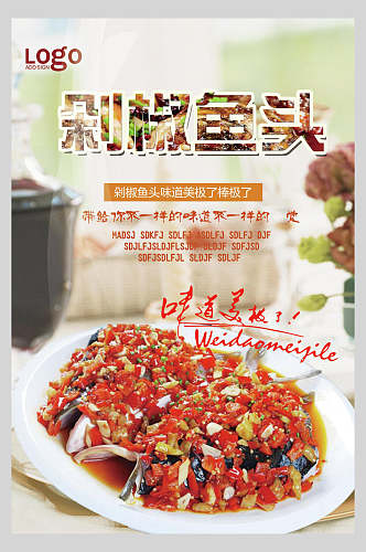 时尚剁椒鱼头餐饮美食海报