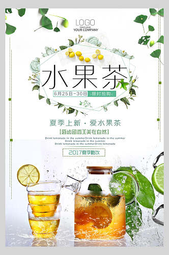 创意夏季上新水果茶饮品店海报