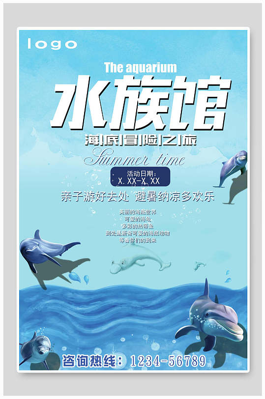 唯美蓝色高级感创意时尚海洋馆海报