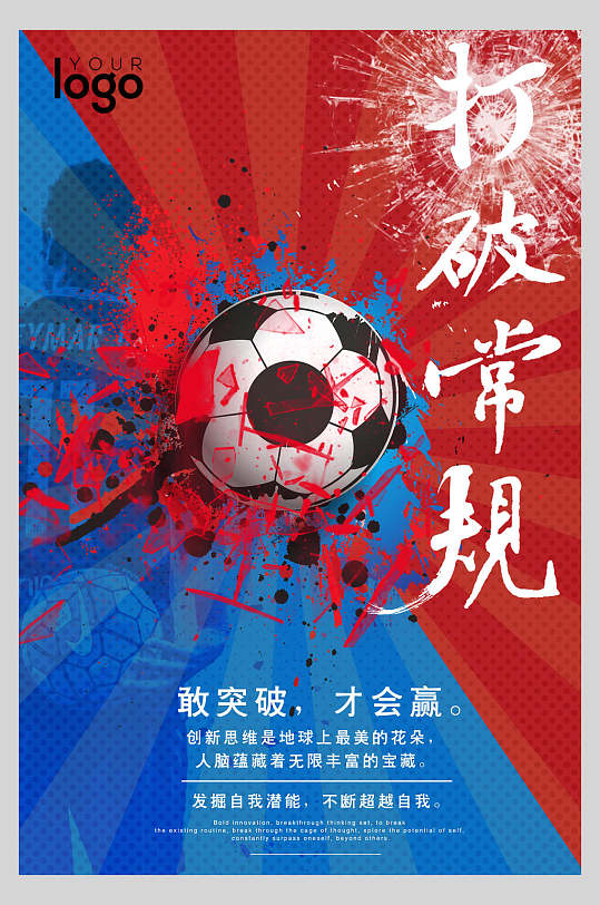 蓝红清新素雅企业形象文化宣传海报