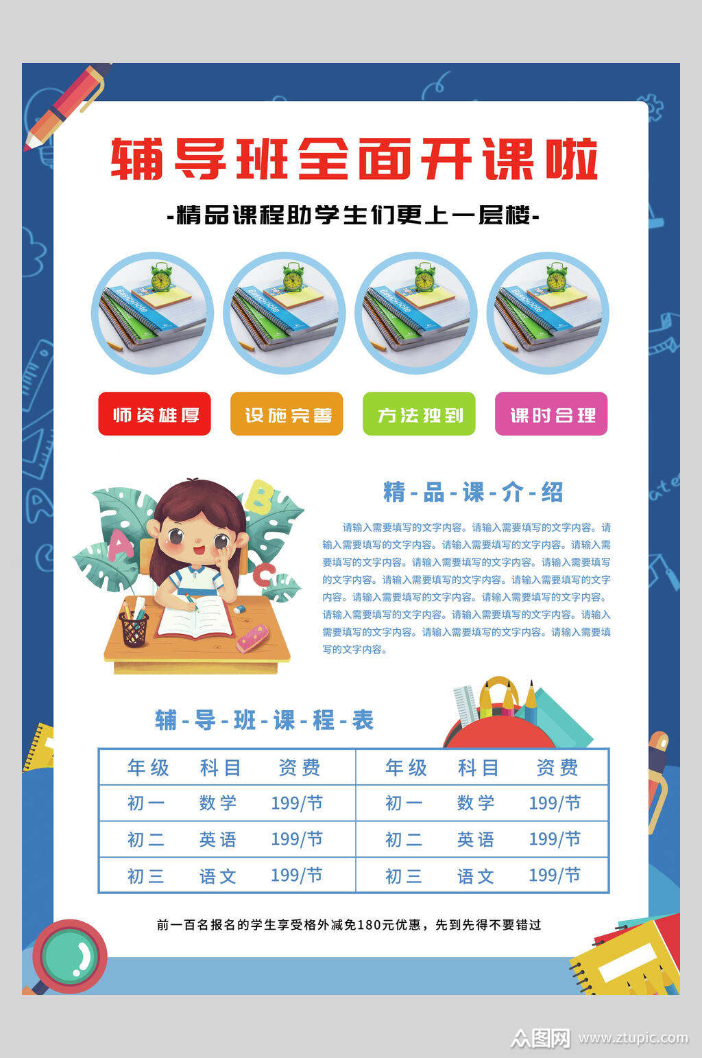 简约辅导班开课啦招生培训宣传海报素材