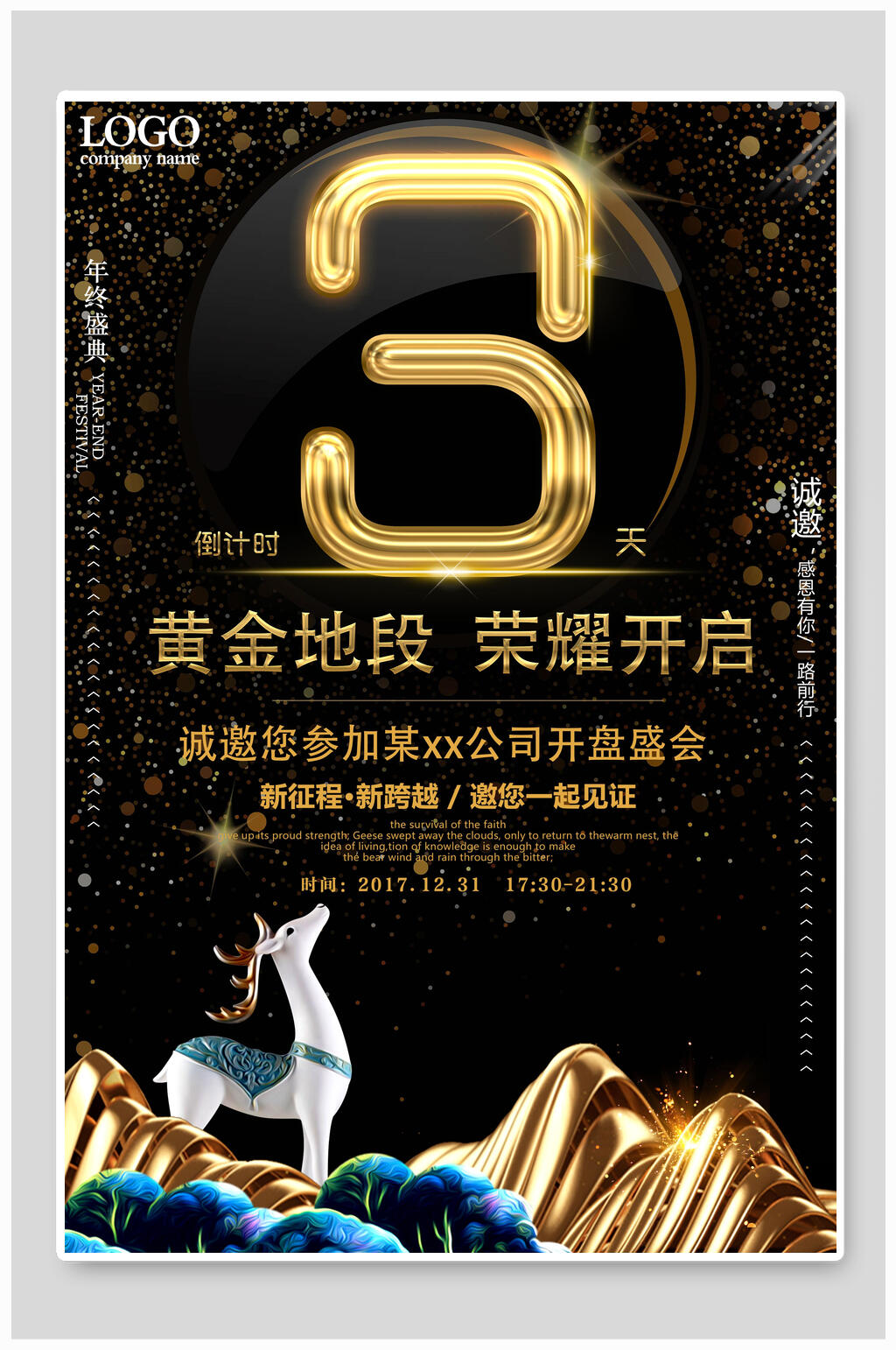 周年庆地产促销宣传海报素材