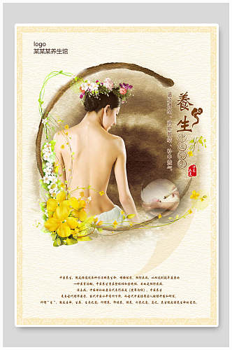 中式中医理疗养生美容海报