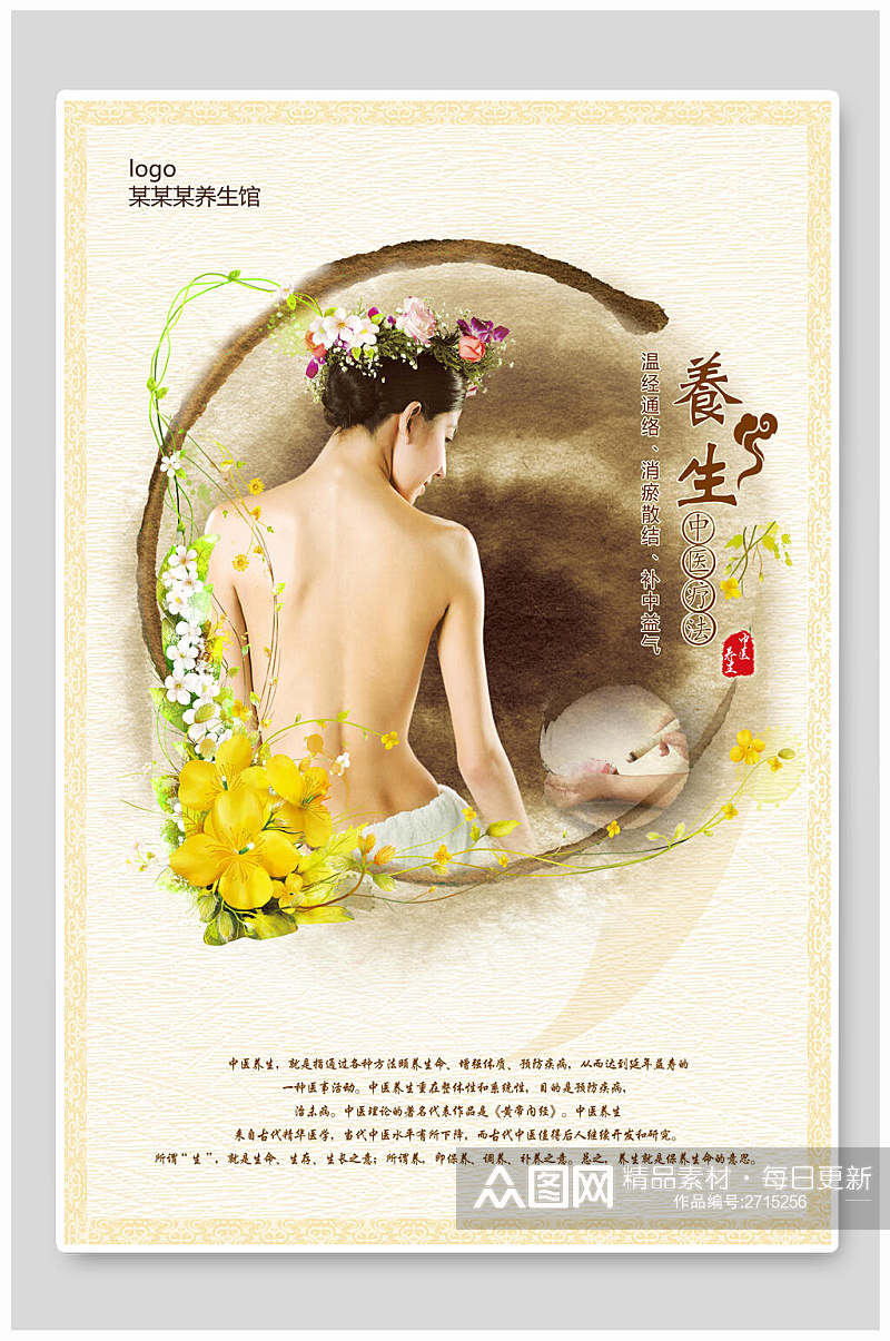 中式中医理疗养生美容海报素材
