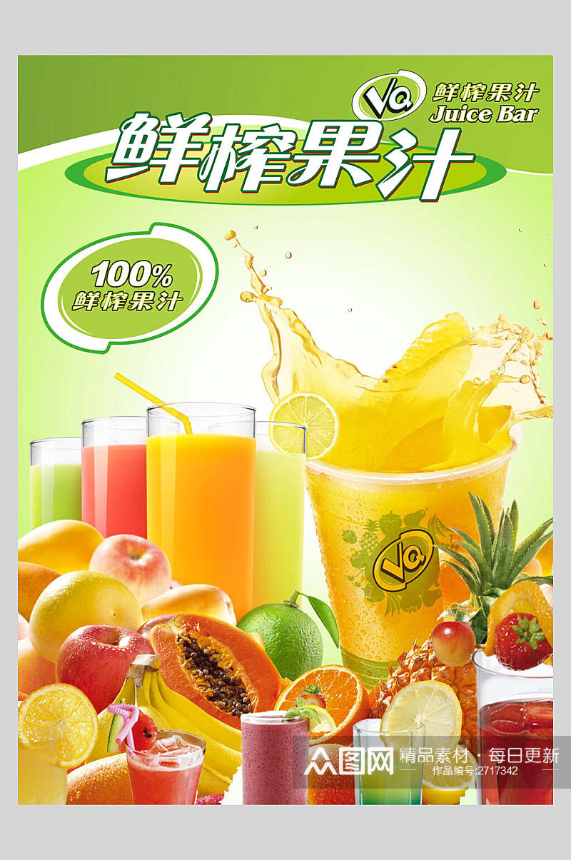 招牌果汁饮品清爽食品海报素材