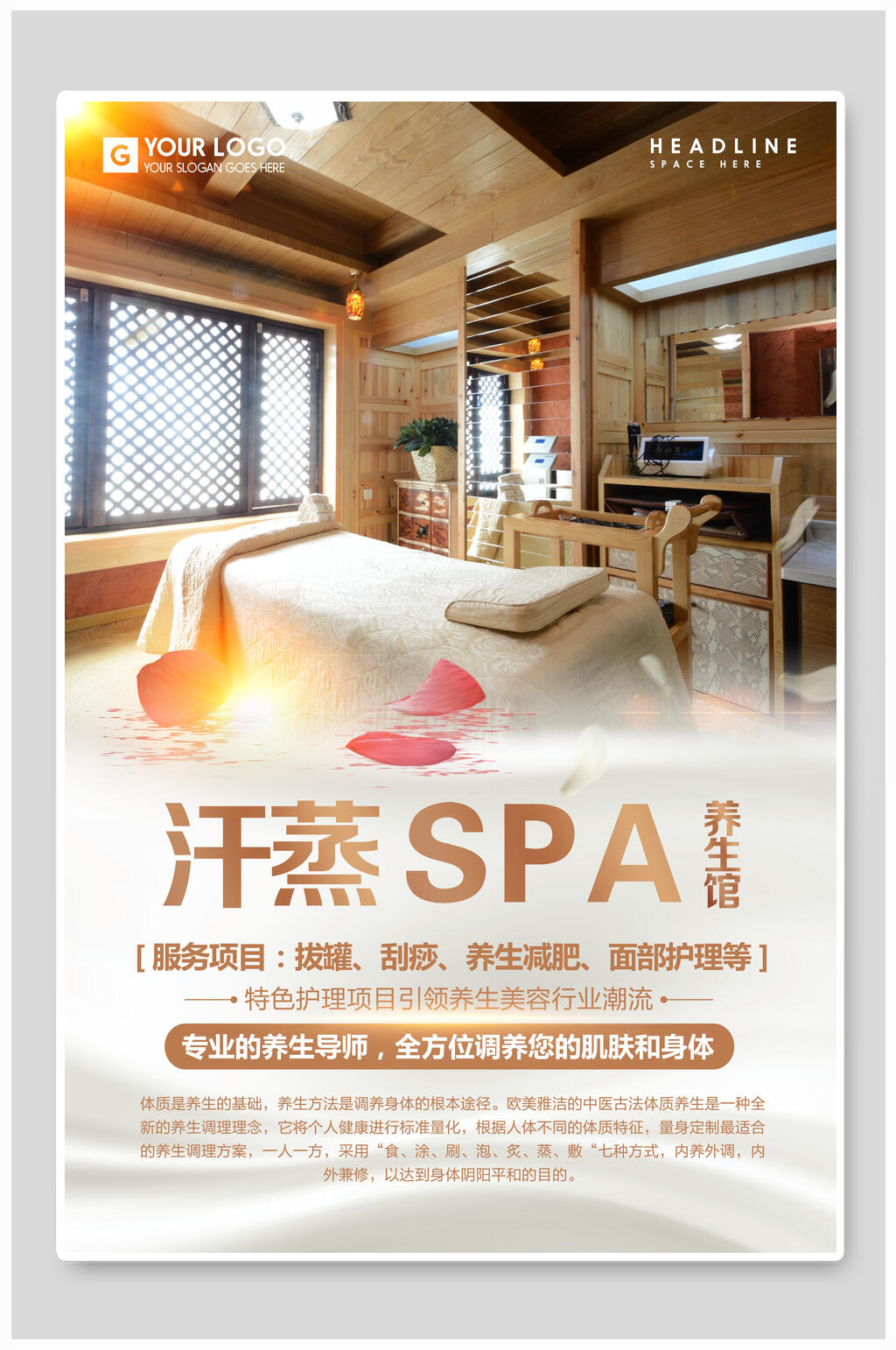 汗蒸中医理疗养生行业海报素材