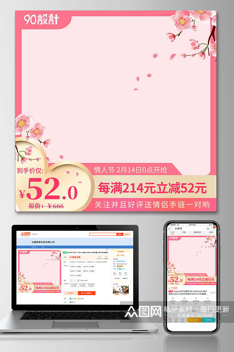 粉色时尚五二零七夕情人节电商主图素材