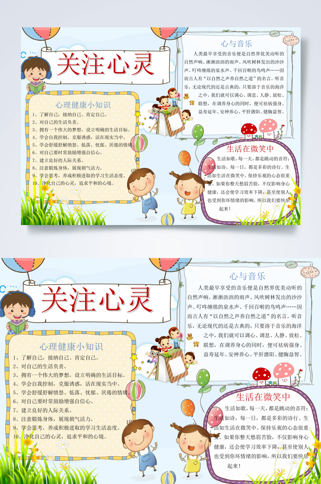 清新淡雅关注心灵心理健康手抄报素材
