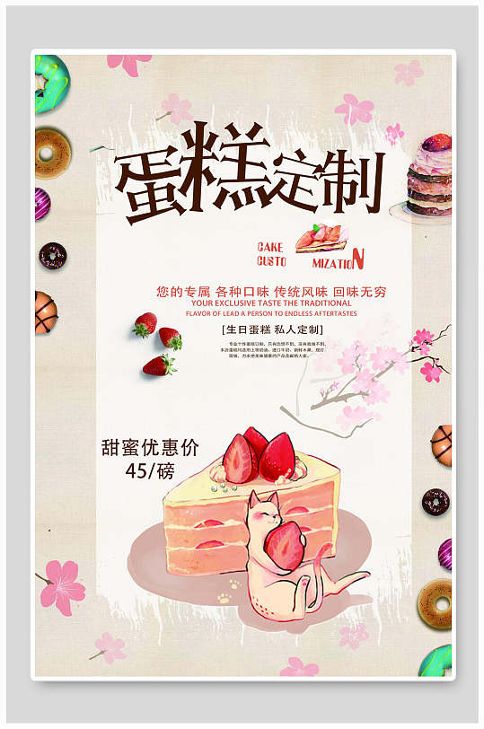 水彩定制蛋糕面包点心食物海报