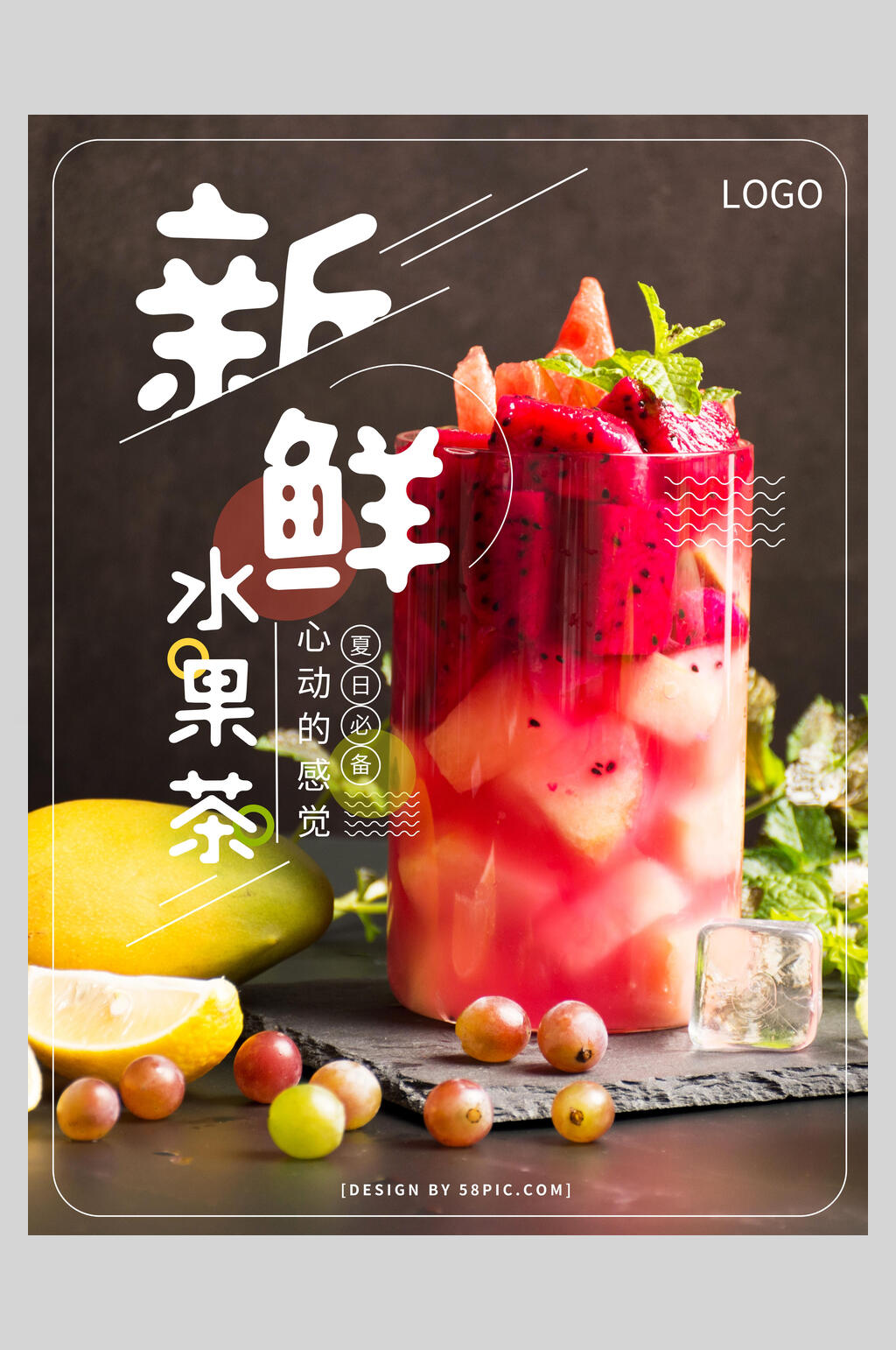 时尚新鲜水果茶奶茶海报素材