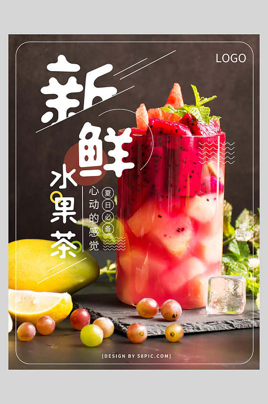 时尚新鲜水果茶奶茶海报