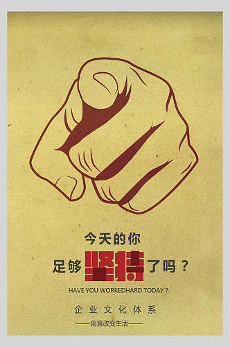 黄色励志正能量企业文化海报