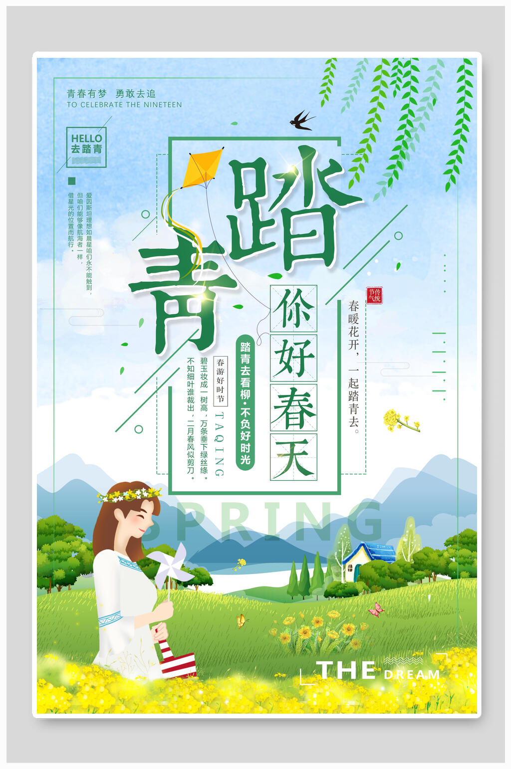 清新时尚唯美踏青旅游海报素材