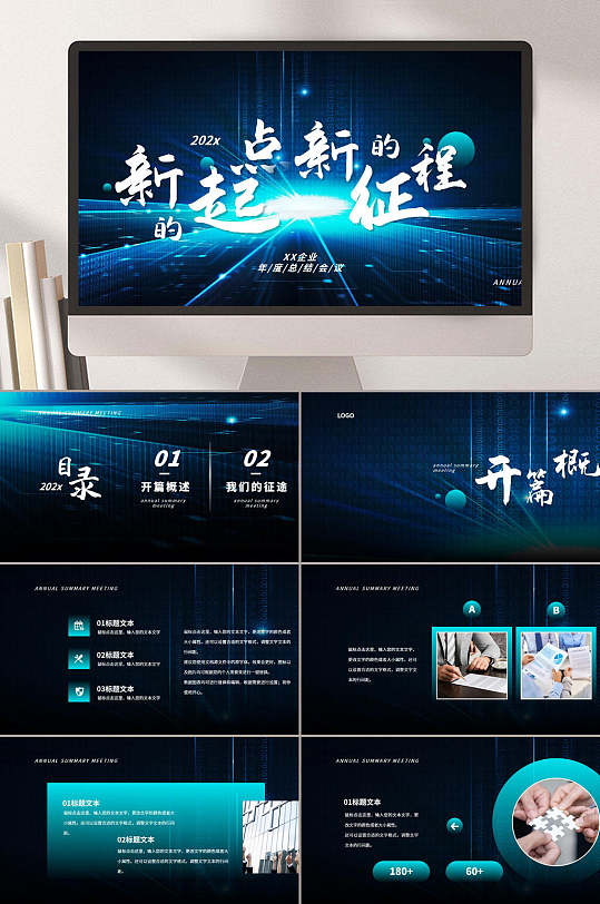 开启新征程蓝色图片-开启新征程蓝色素材下载-众图网