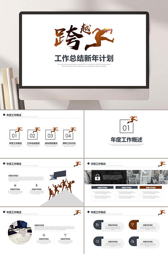跨越工作总结图片-跨越工作总结素材下载-众图网