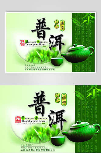 清新绿色普洱茶宣传海报