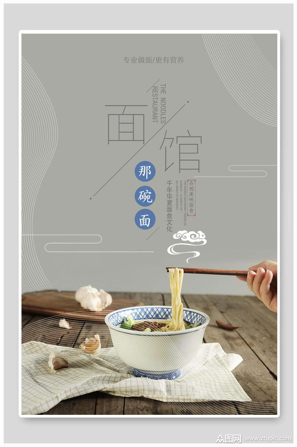 简约灰色面馆宣传海报素材