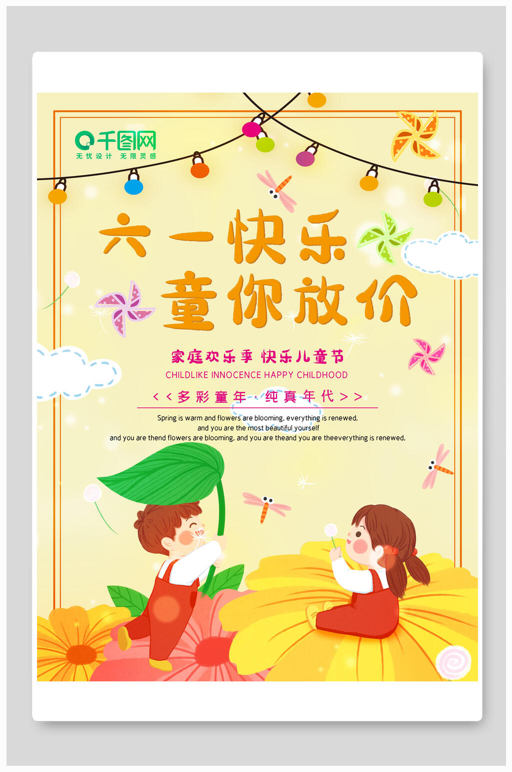 六一快乐童你放价儿童节活动海报素材