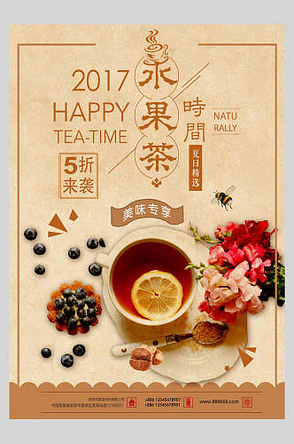 水果茶饮品店促销海报