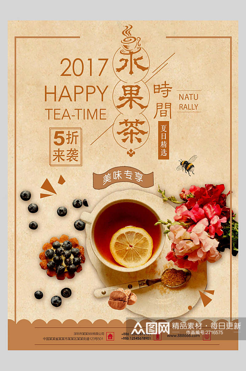 水果茶饮品店促销海报素材