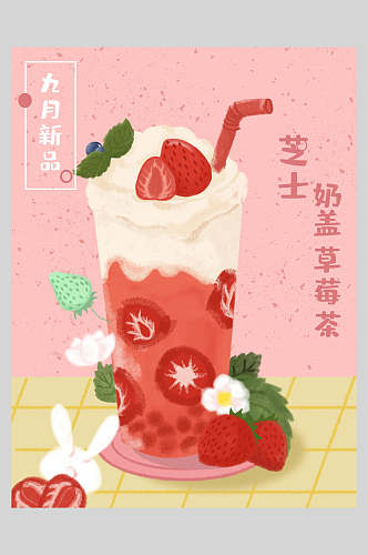 芝士奶盖草莓奶茶海报