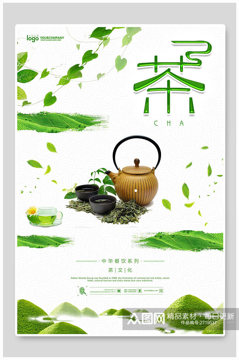 绿色茶文化茶道茶韵传统文化海报素材