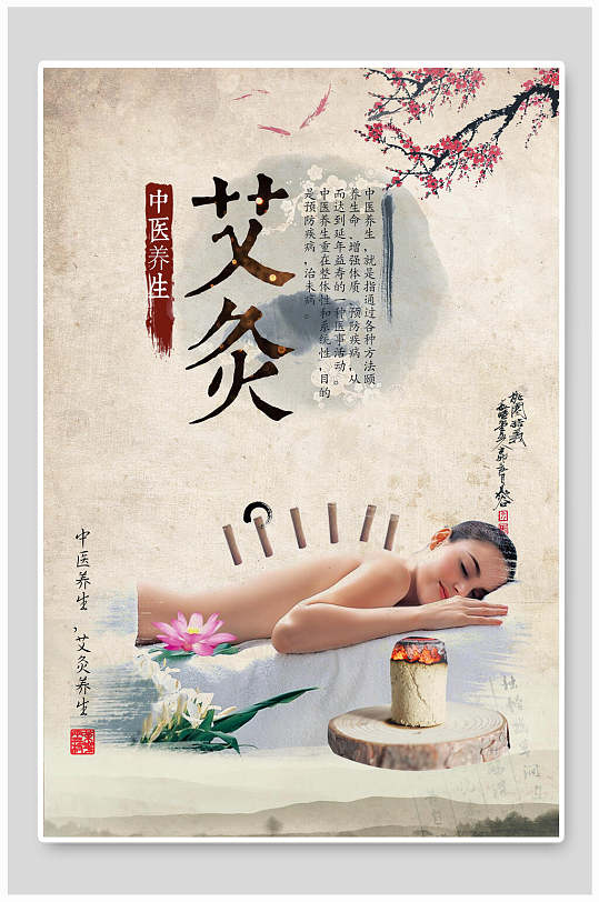 艾灸中医养生理疗海报-众图网
