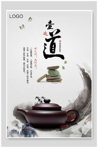 水墨风创意茶叶海报