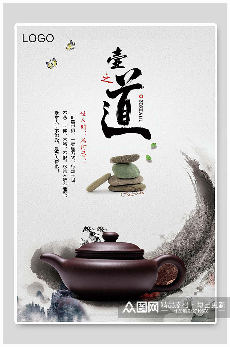 水墨风创意茶叶海报素材