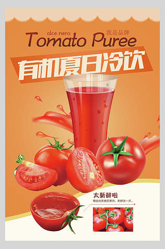 有机夏日冷饮果汁饮品清爽海报