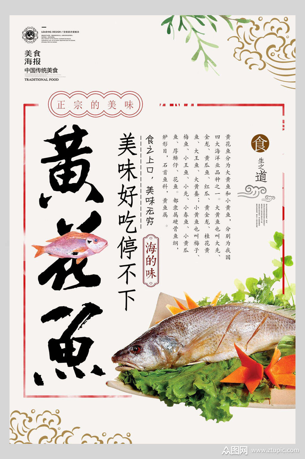 清新美味黄花鱼美食餐饮海报