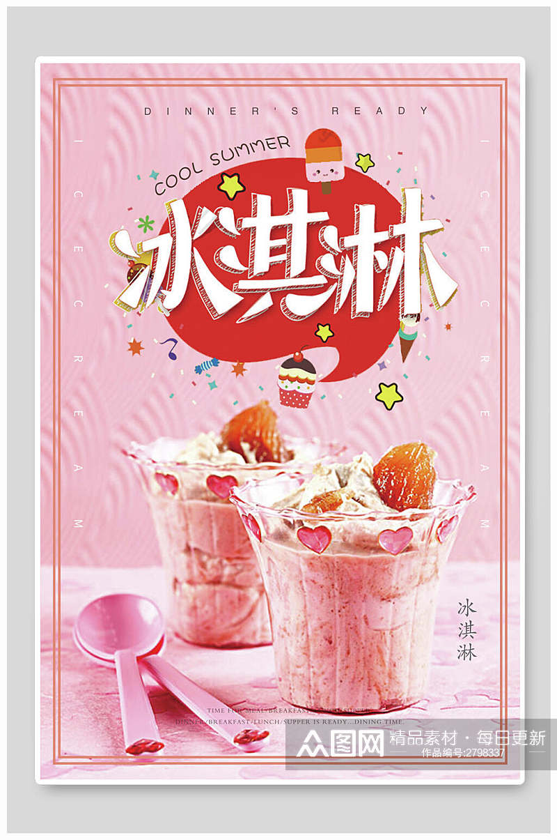 粉色草莓冰淇淋食品宣传海报素材
