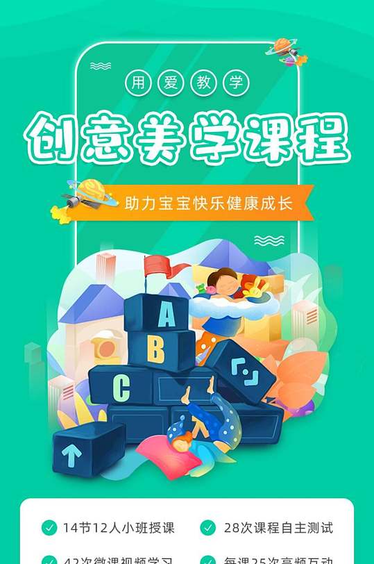 创意美学教程教育培训手机长图