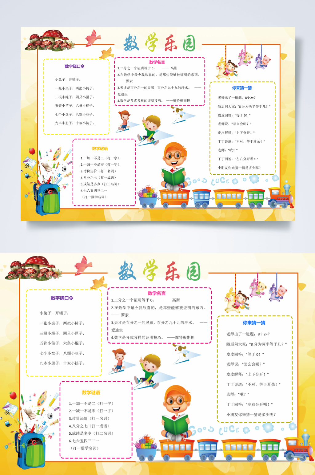 黄色渐变数学乐园横版小报WORD素材