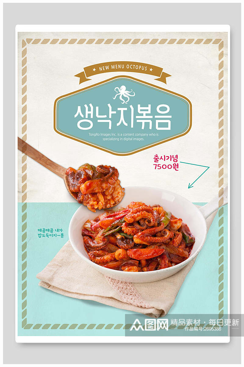 韩国料理美食食物海报素材