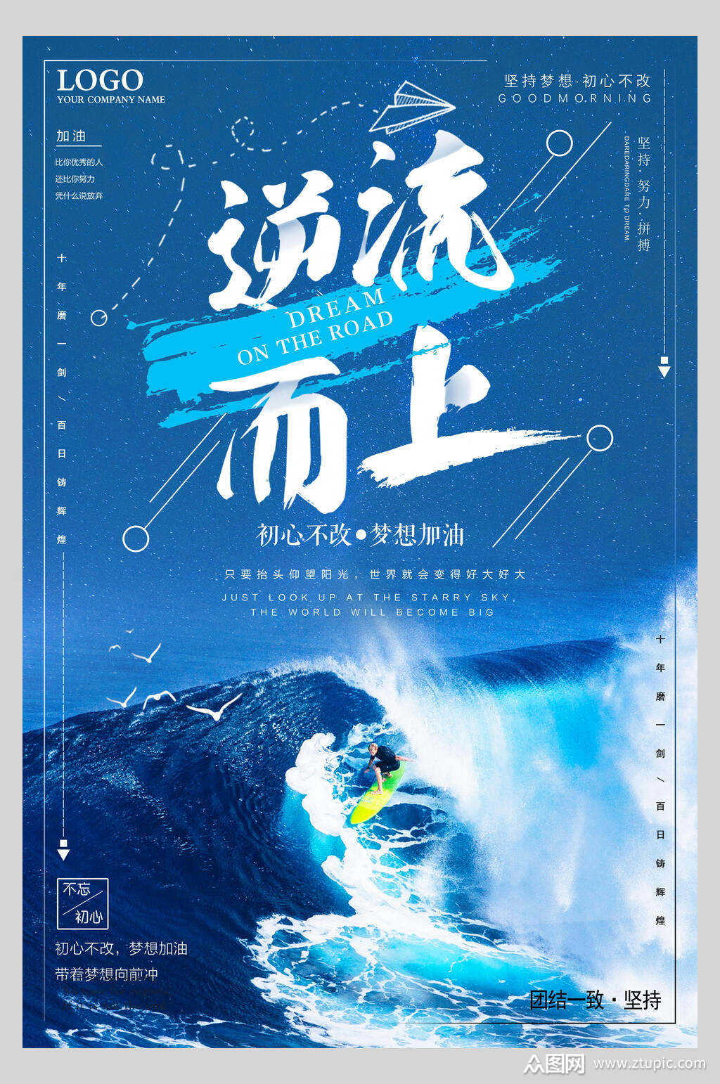 湛蓝色逆流而上企业励志文化宣传海报素材