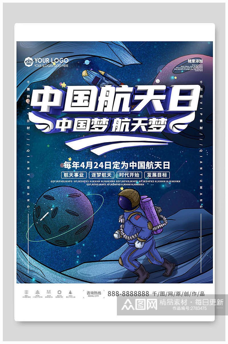 动漫风宇宙中国航天日海报素材