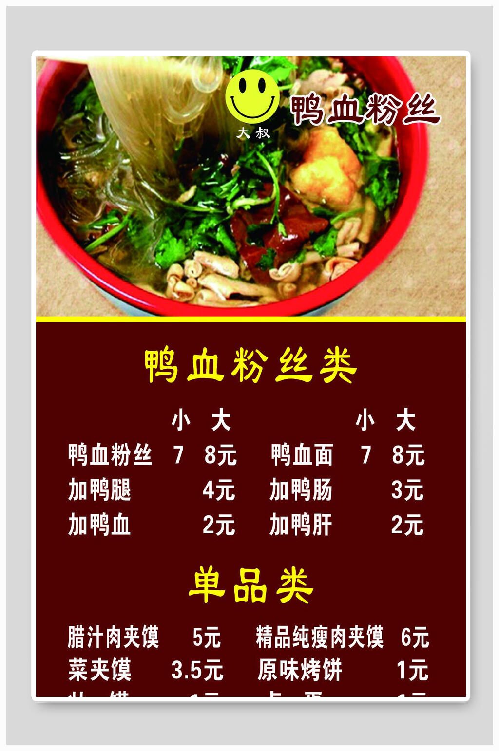 特色鸭血粉丝汤海报素材