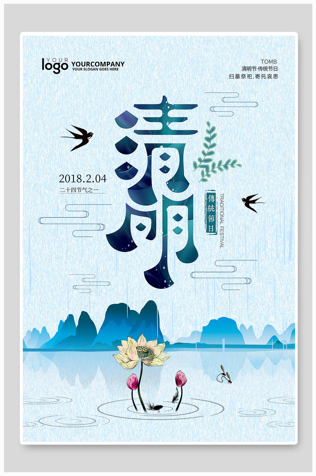 蓝色春季手绘清明节海报素材