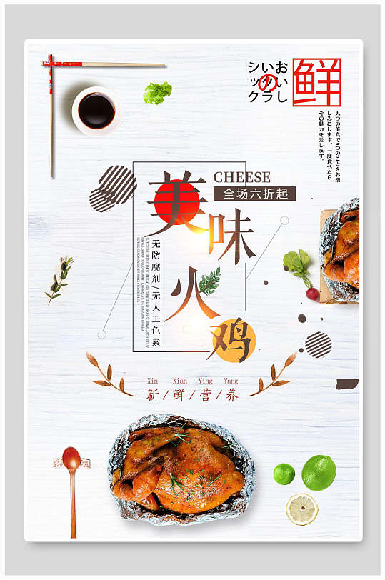 美味火鸡食物宣传海报-众图网
