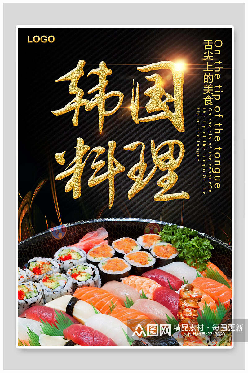 黑金韩国料理食物海报素材
