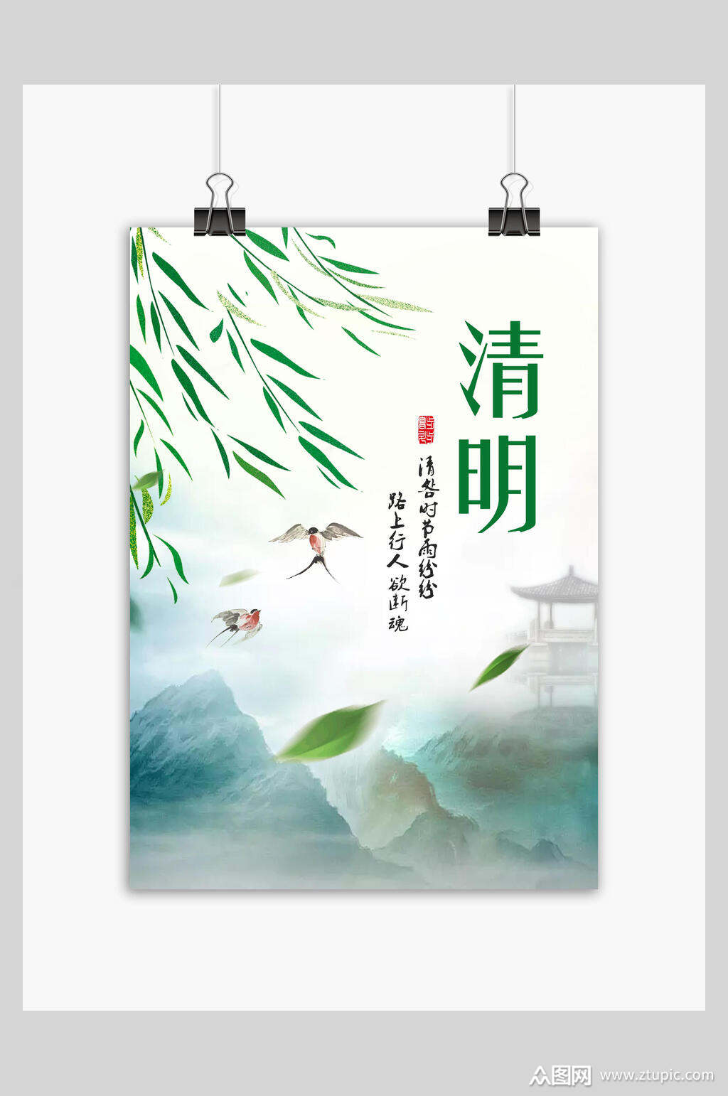 水彩手绘清明节传统节日海报