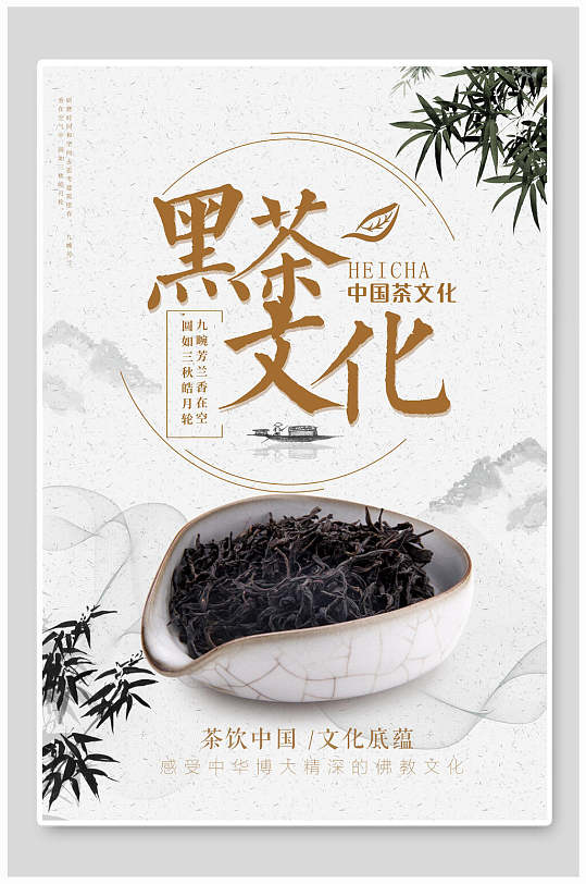 简约黑茶茶叶茶道传统文化海报