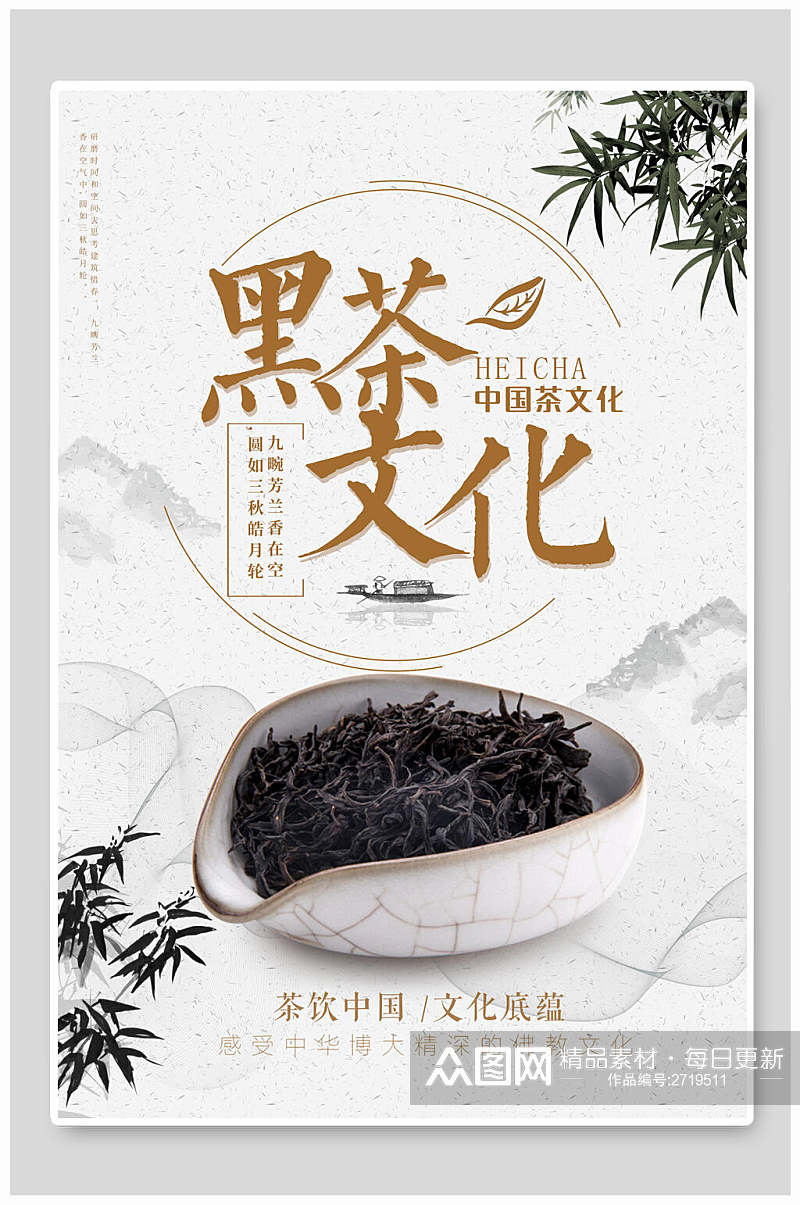 简约黑茶茶叶茶道传统文化海报素材