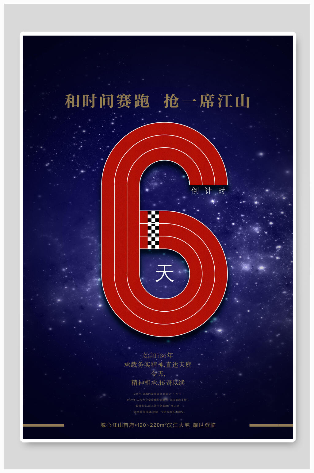 经典蓝倒计时海报素材