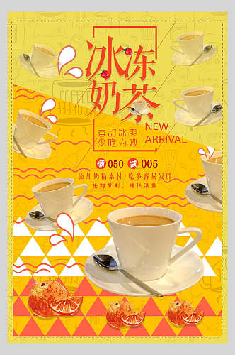 冰冻奶茶饮品广告海报
