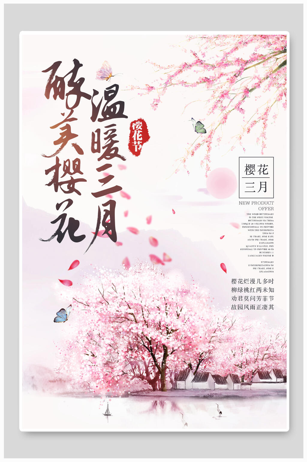 最美樱花温暖三月旅游海报素材